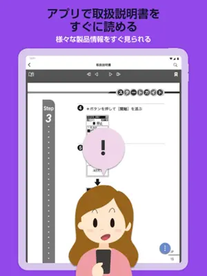 トリセツ　～家電の取扱説明書とお役立ち情報を一元管理！～ android App screenshot 5